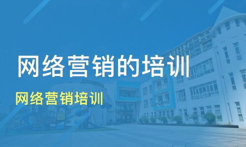 贛州網(wǎng)絡營銷培訓選擇指南 價格、機構對比與推薦